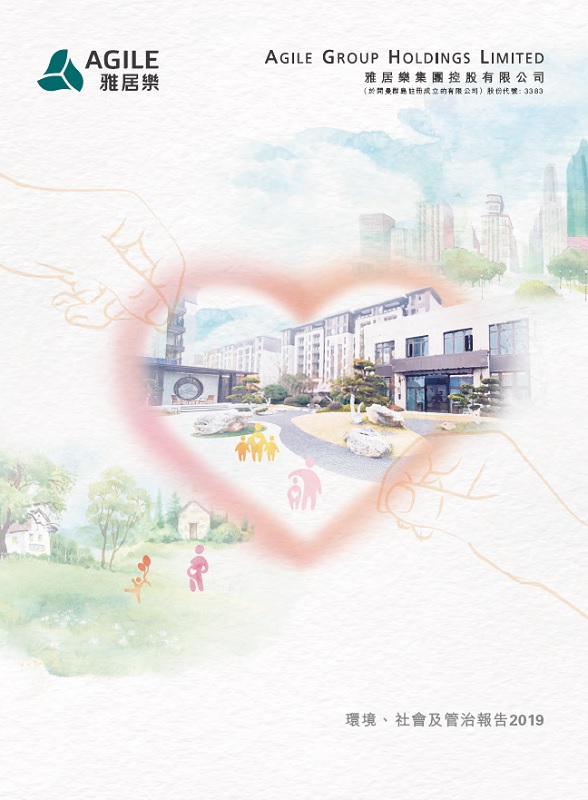 環(huán)境、社會及管治報告2019