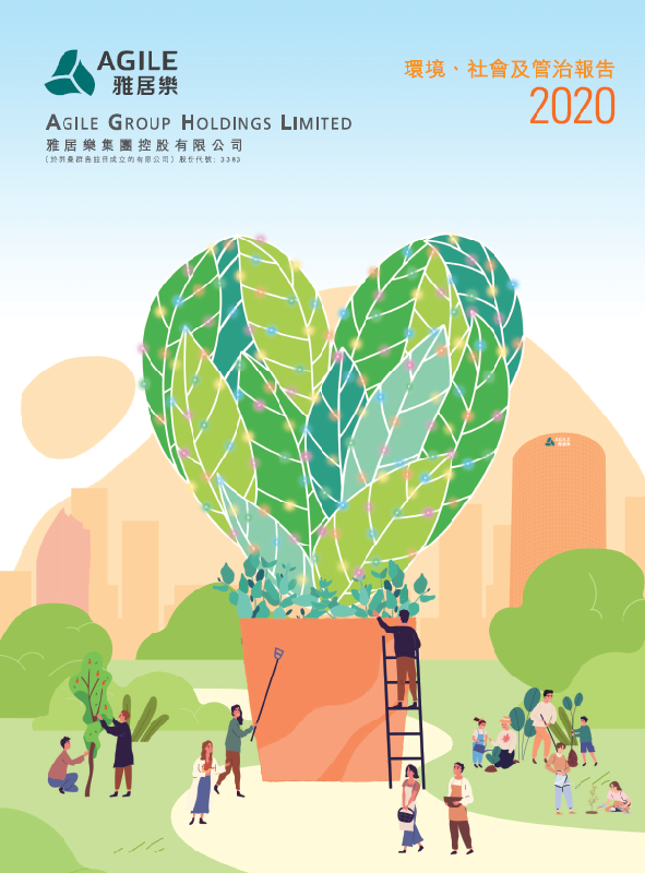 環(huán)境、社會及管治報告2020