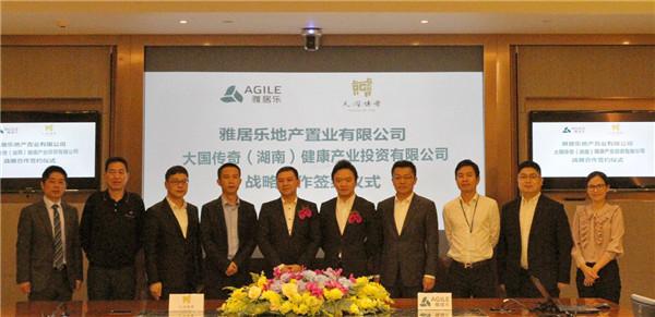 雅居樂加快推"大健康"產業(yè) 與大國傳奇簽署合作協議