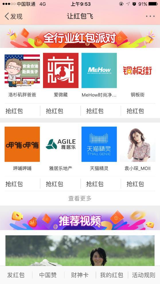 雅居樂(lè)霸屏微博發(fā)紅包，價(jià)值3億元+整整7天
